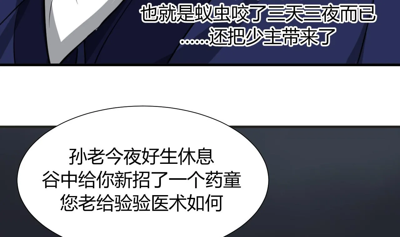 第14话 叫板江湖第一的鬼谷 第28页
