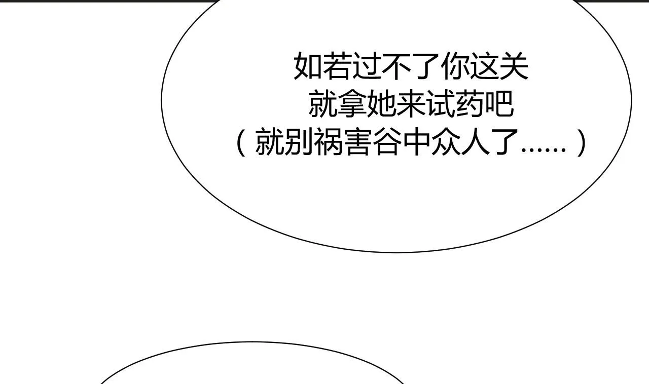 第14话 叫板江湖第一的鬼谷 第31页