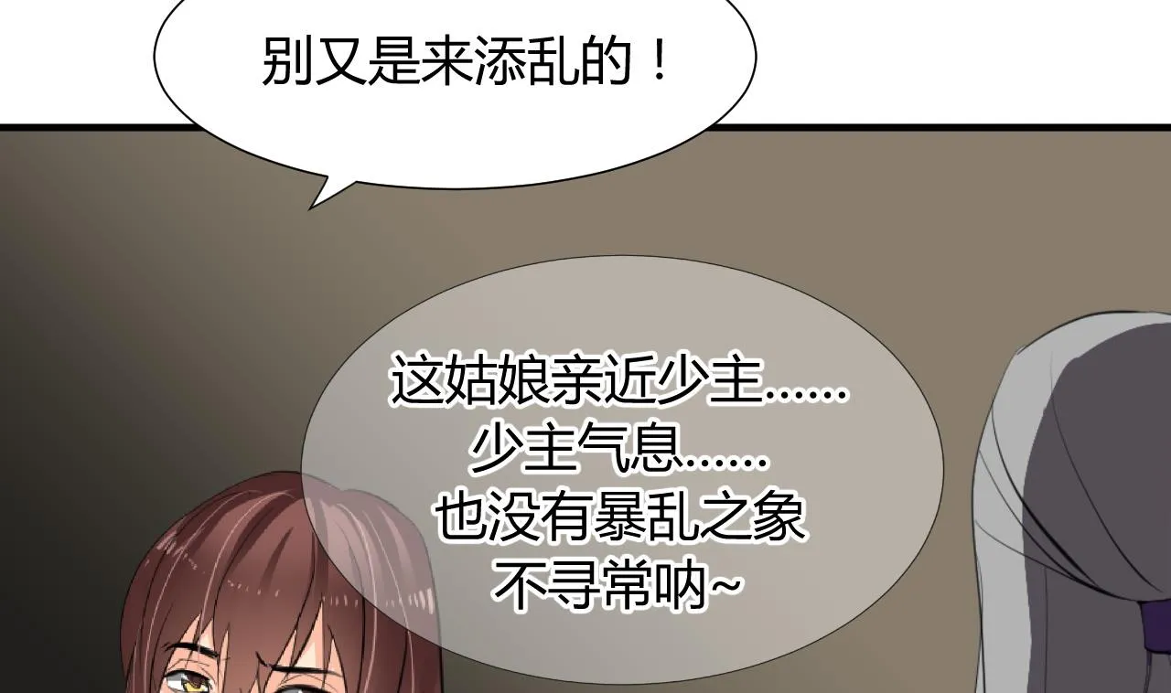 第14话 叫板江湖第一的鬼谷 第32页