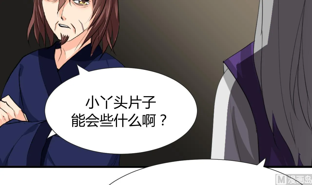 第14话 叫板江湖第一的鬼谷 第33页