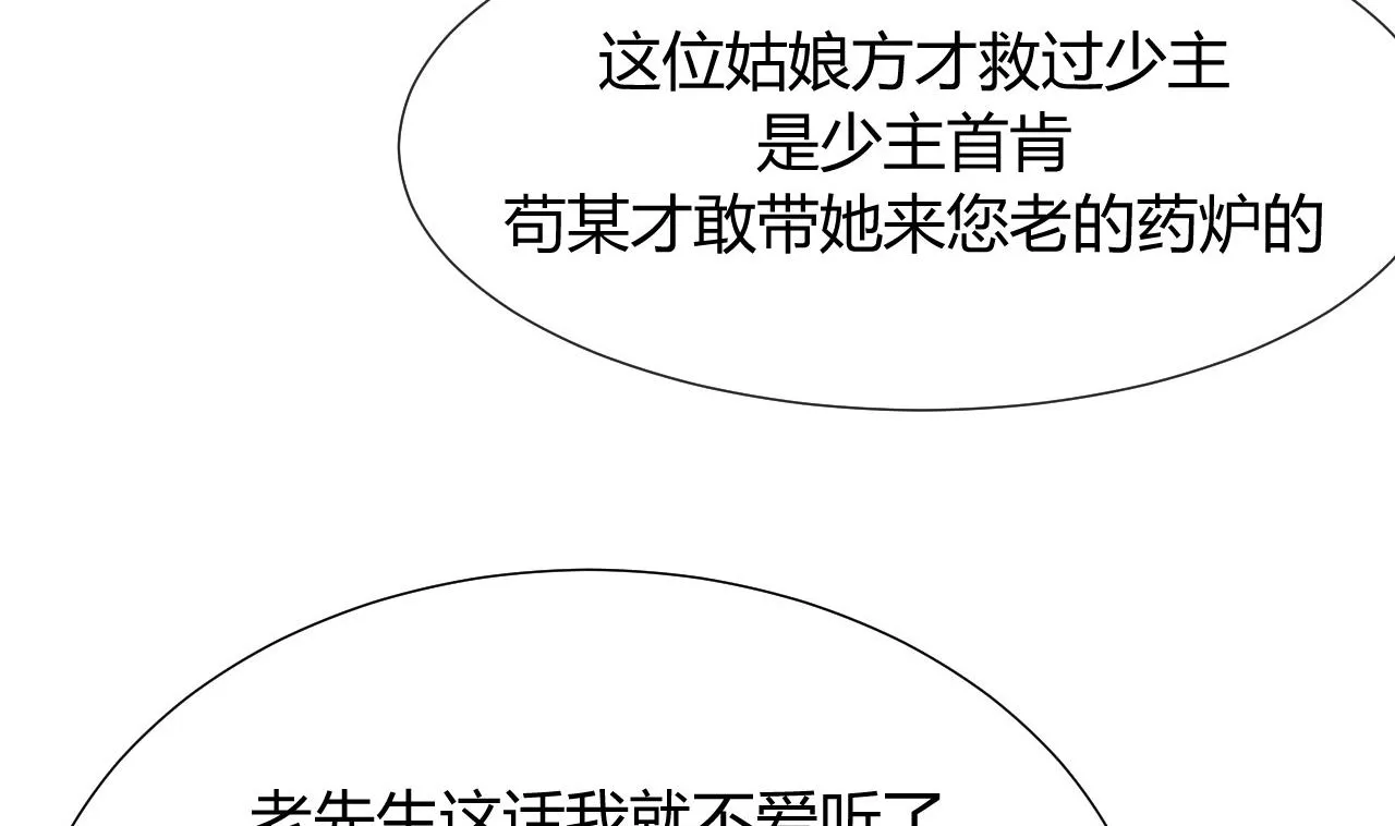 第14话 叫板江湖第一的鬼谷 第34页