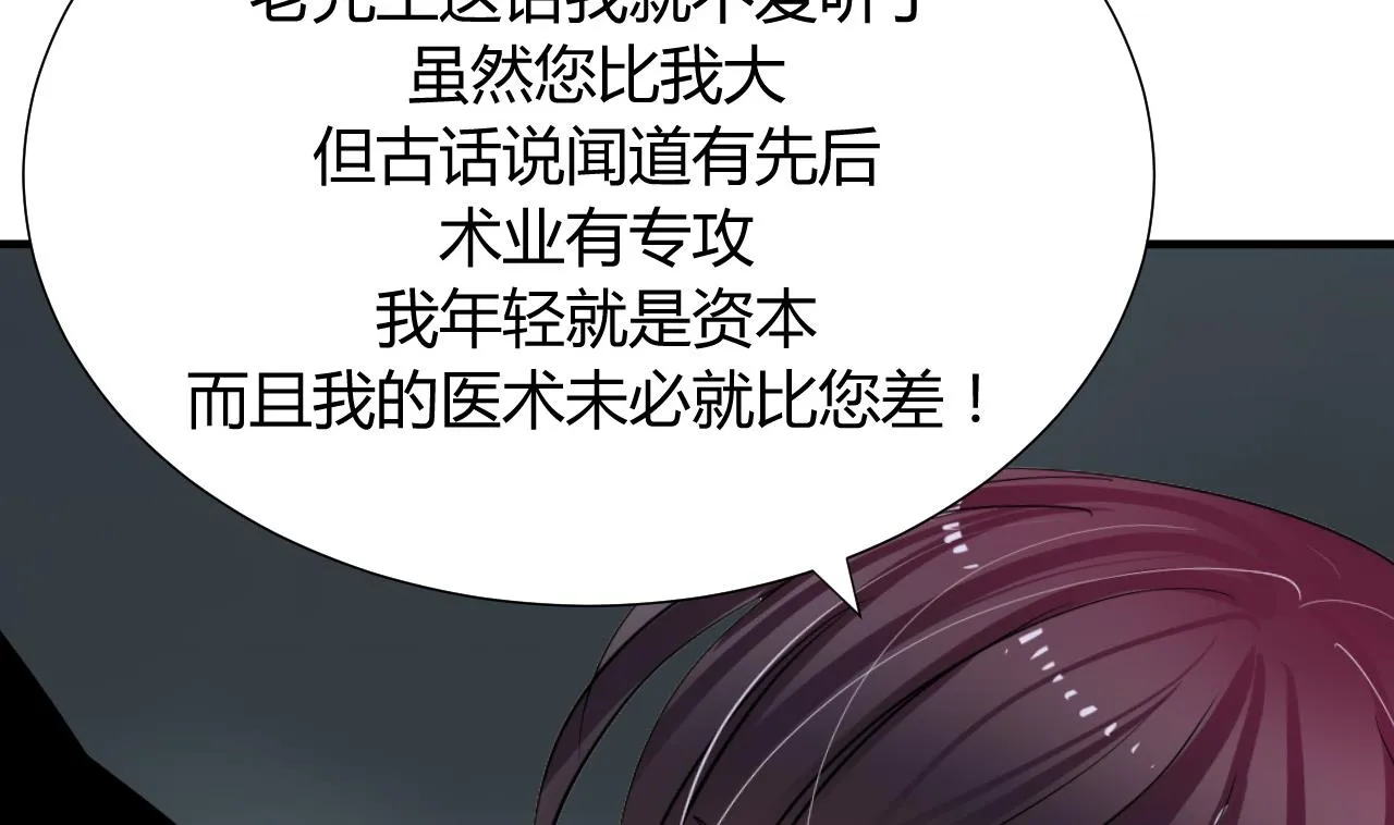 第14话 叫板江湖第一的鬼谷 第35页