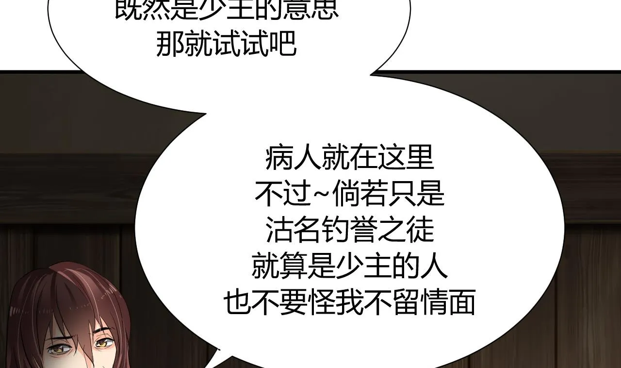 第14话 叫板江湖第一的鬼谷 第38页