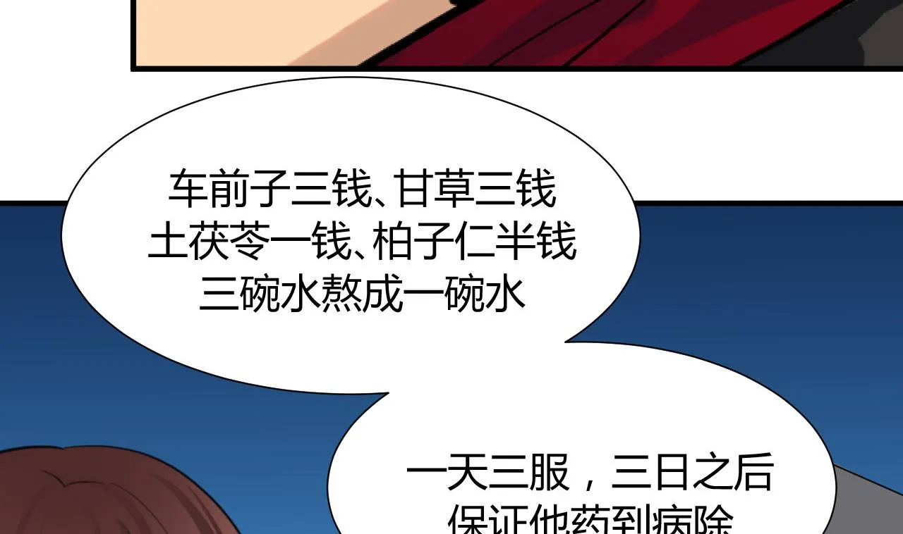 第15话 鬼门十三针 第10页