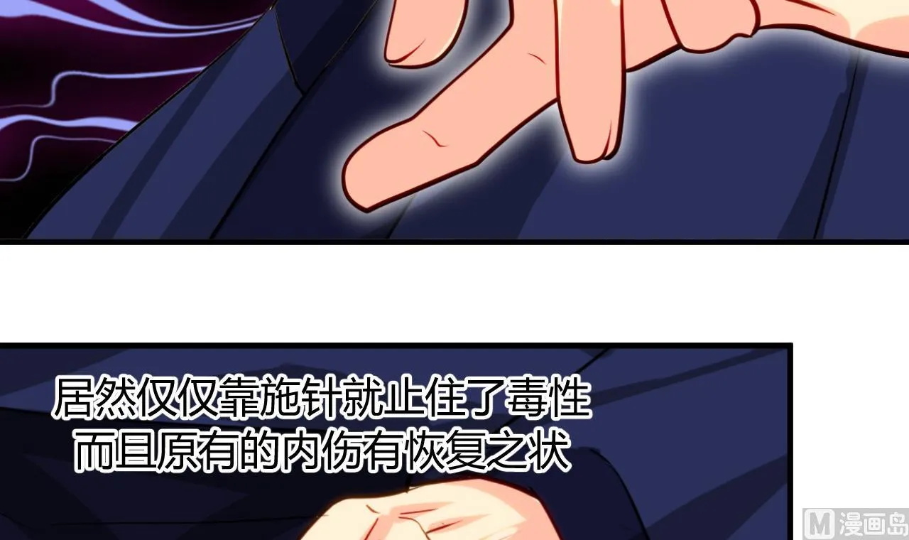 第15话 鬼门十三针 第15页