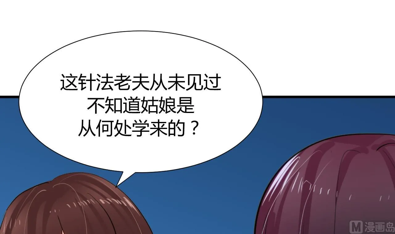 第15话 鬼门十三针 第21页