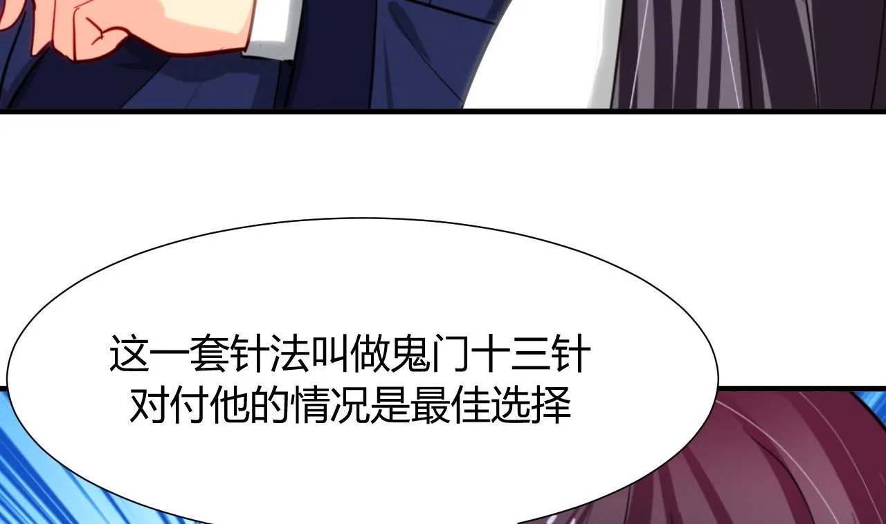 第15话 鬼门十三针 第23页