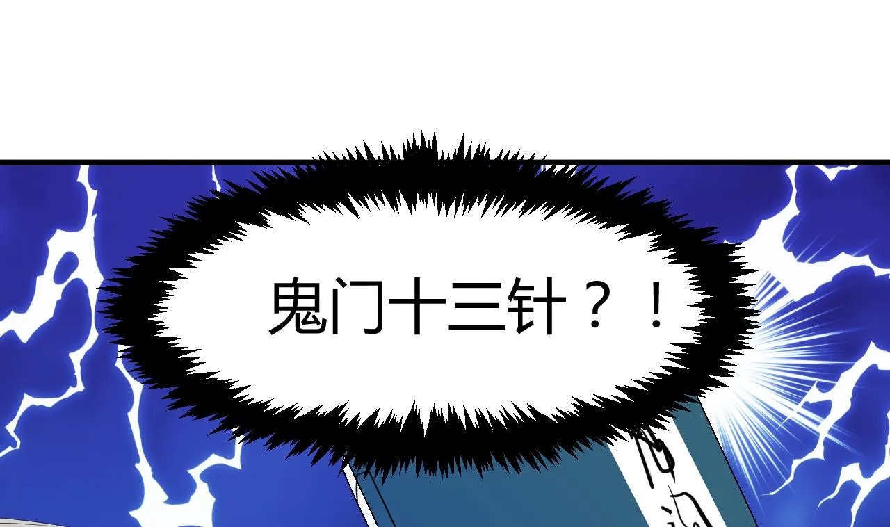 第15话 鬼门十三针 第26页