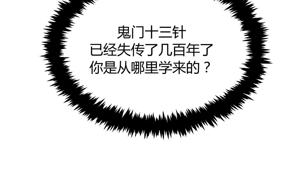 第15话 鬼门十三针 第29页