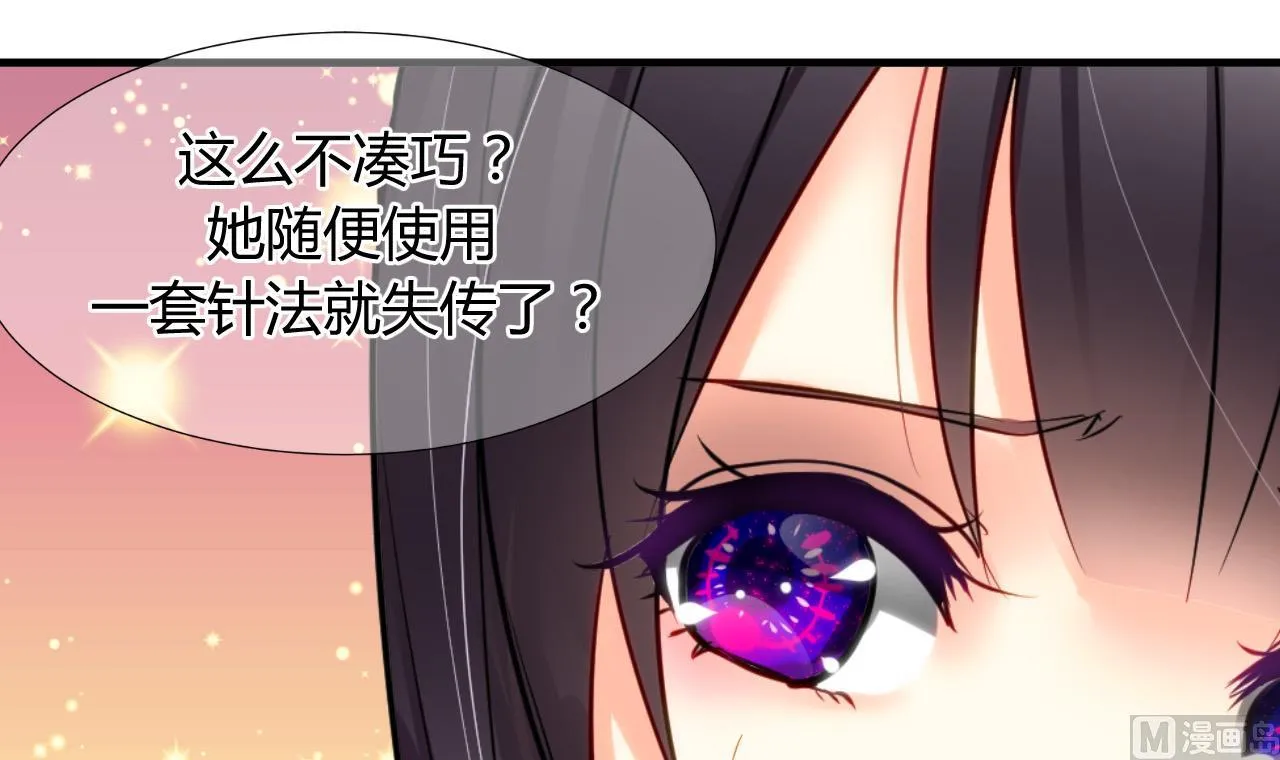 第15话 鬼门十三针 第30页