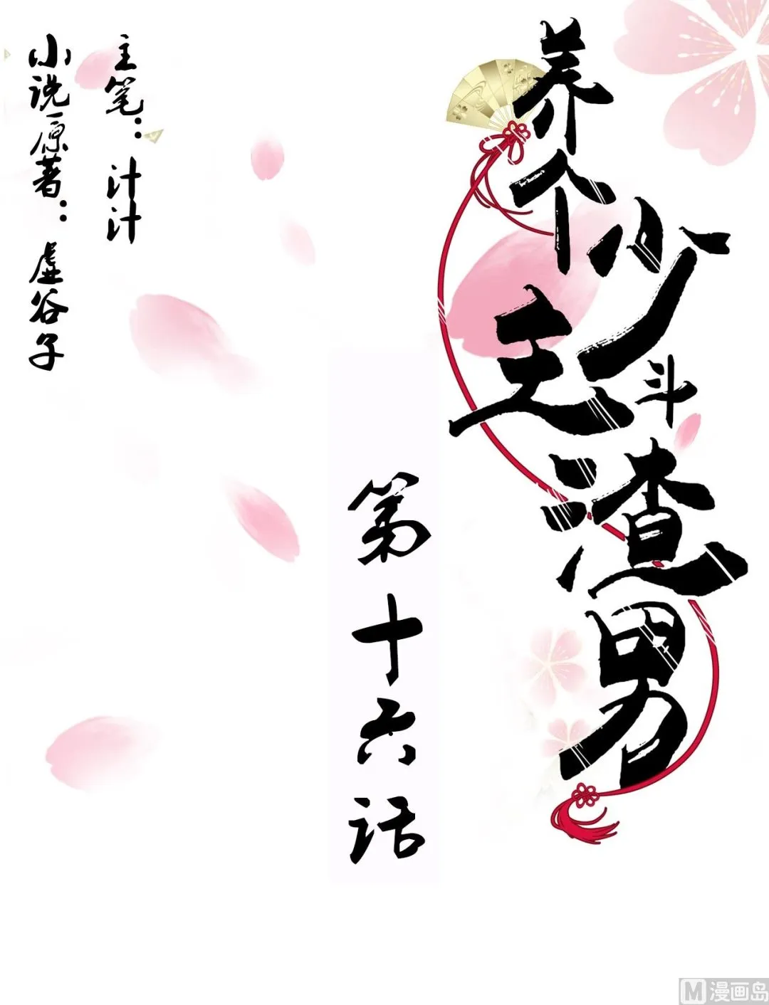 第16话 脱 第1页