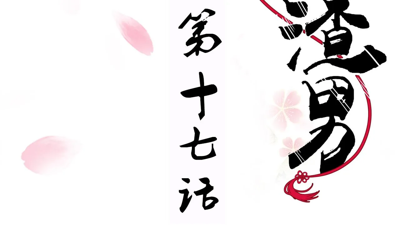 第17话 陪我睡觉 第2页