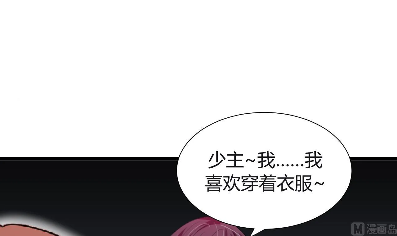 第17话 陪我睡觉 第3页