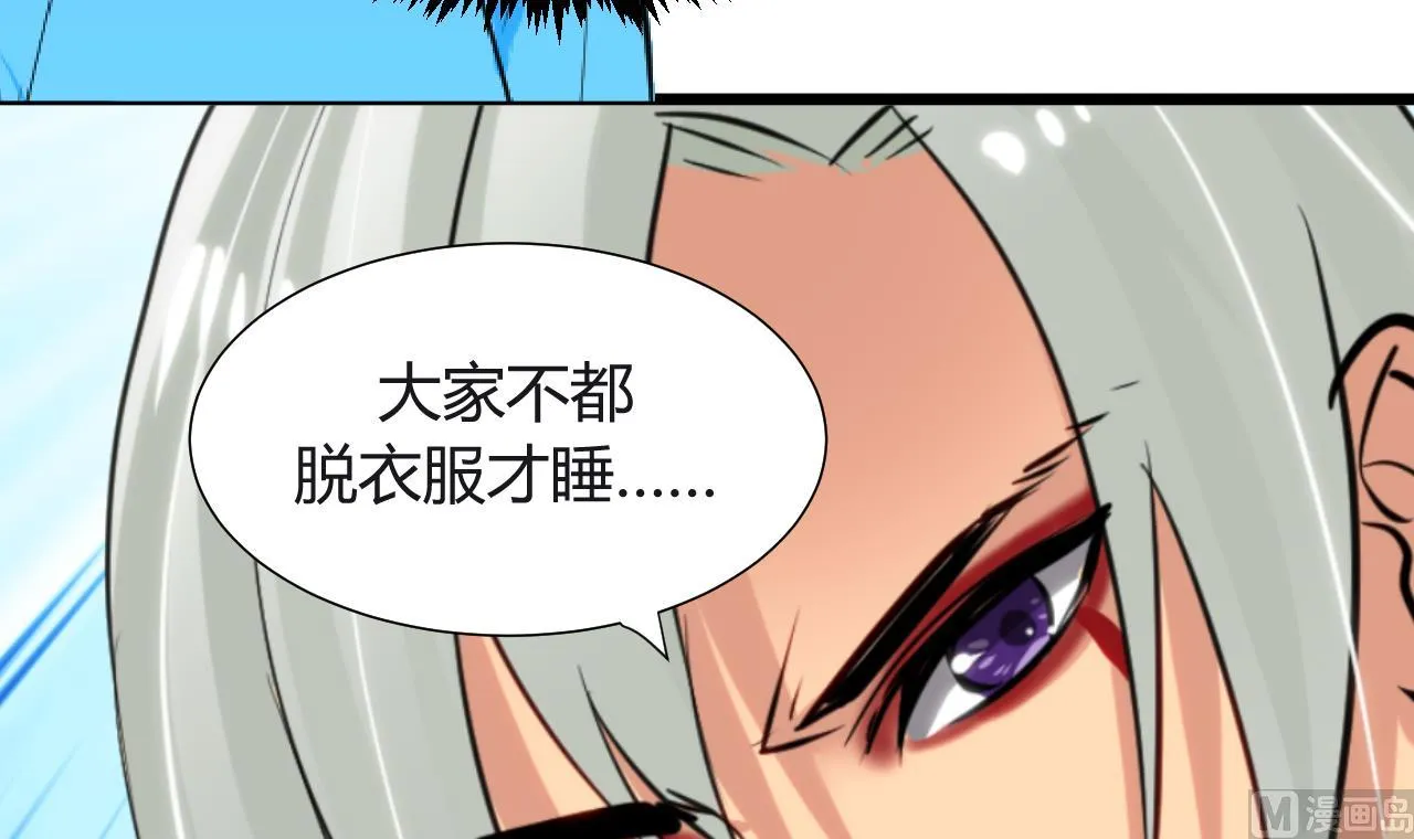 第17话 陪我睡觉 第6页