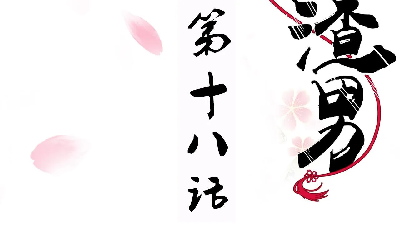 第18话 狂躁 第2页