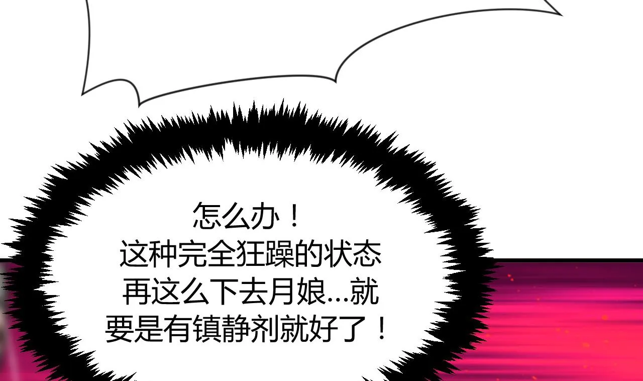 第18话 狂躁 第10页