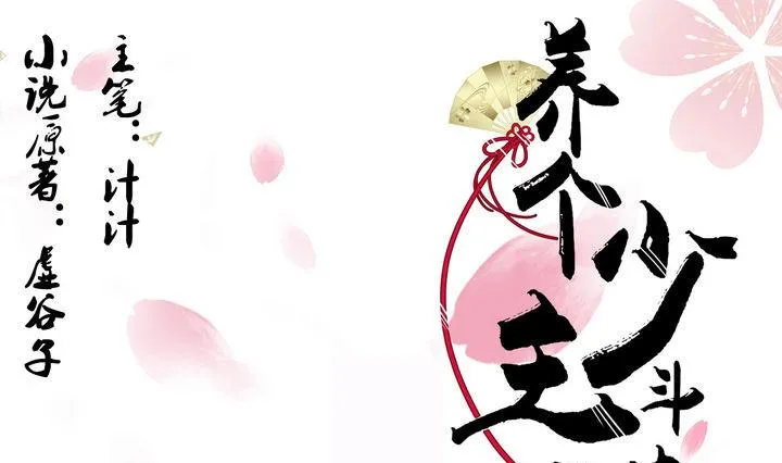 第19话 少主的病 第1页