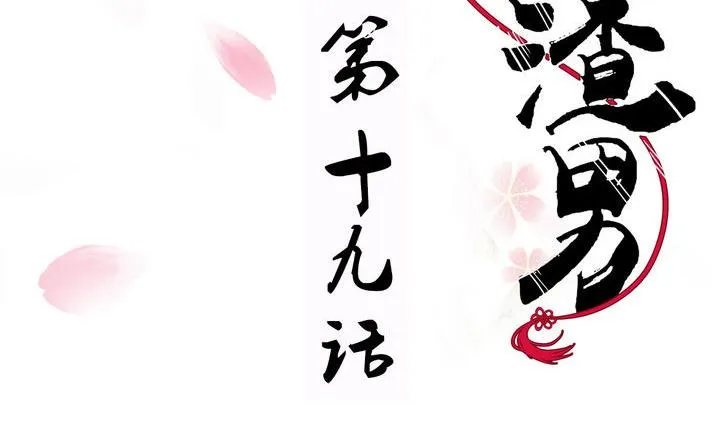 第19话 少主的病 第2页