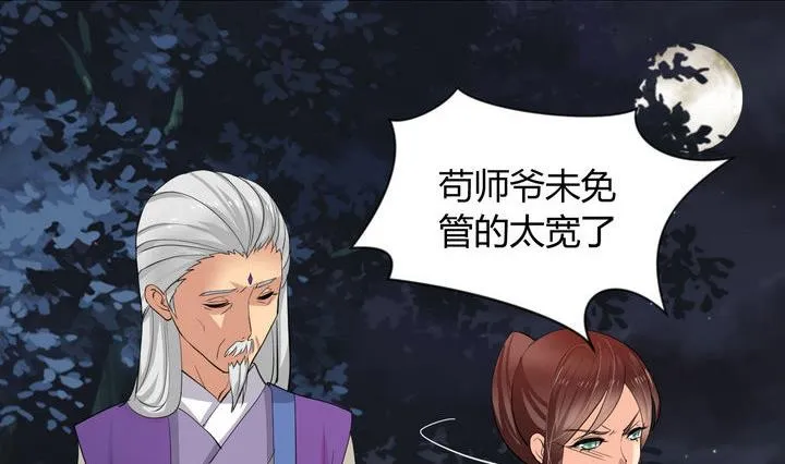 第19话 少主的病 第5页