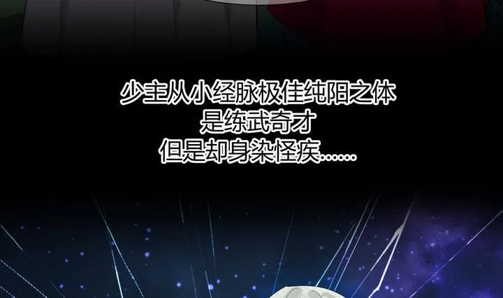 第19话 少主的病 第8页