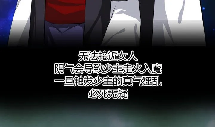 第19话 少主的病 第11页