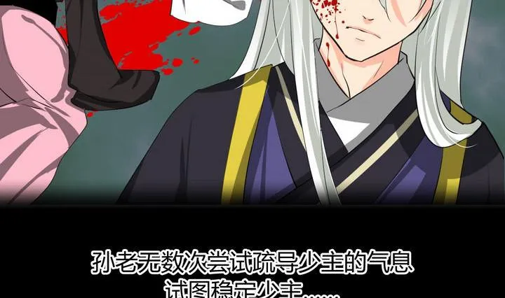 第19话 少主的病 第13页