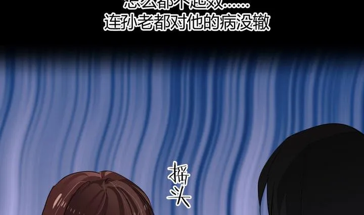 第19话 少主的病 第17页