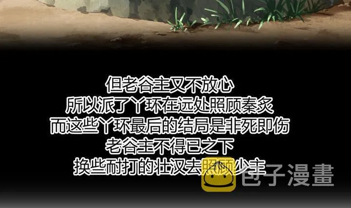 第19话 少主的病 第23页