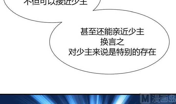 第19话 少主的病 第30页