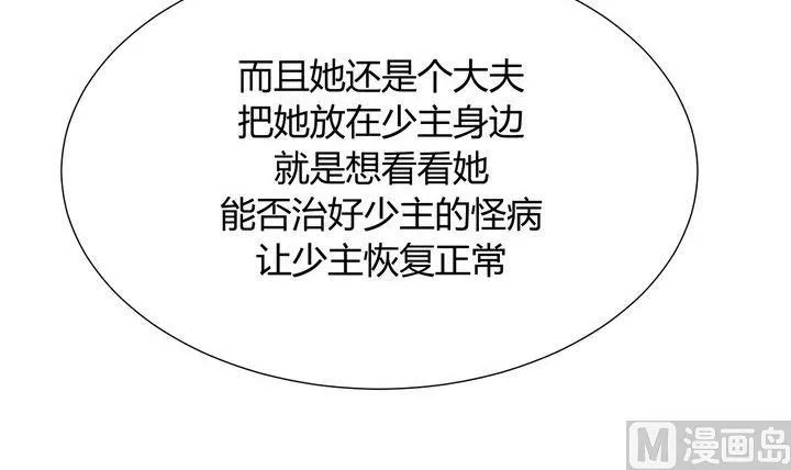 第19话 少主的病 第33页