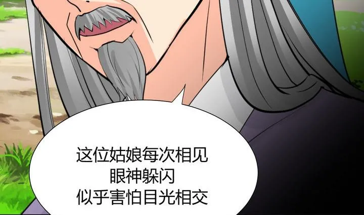 第19话 少主的病 第40页