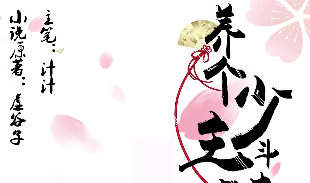 第20话 豆腐 第1页