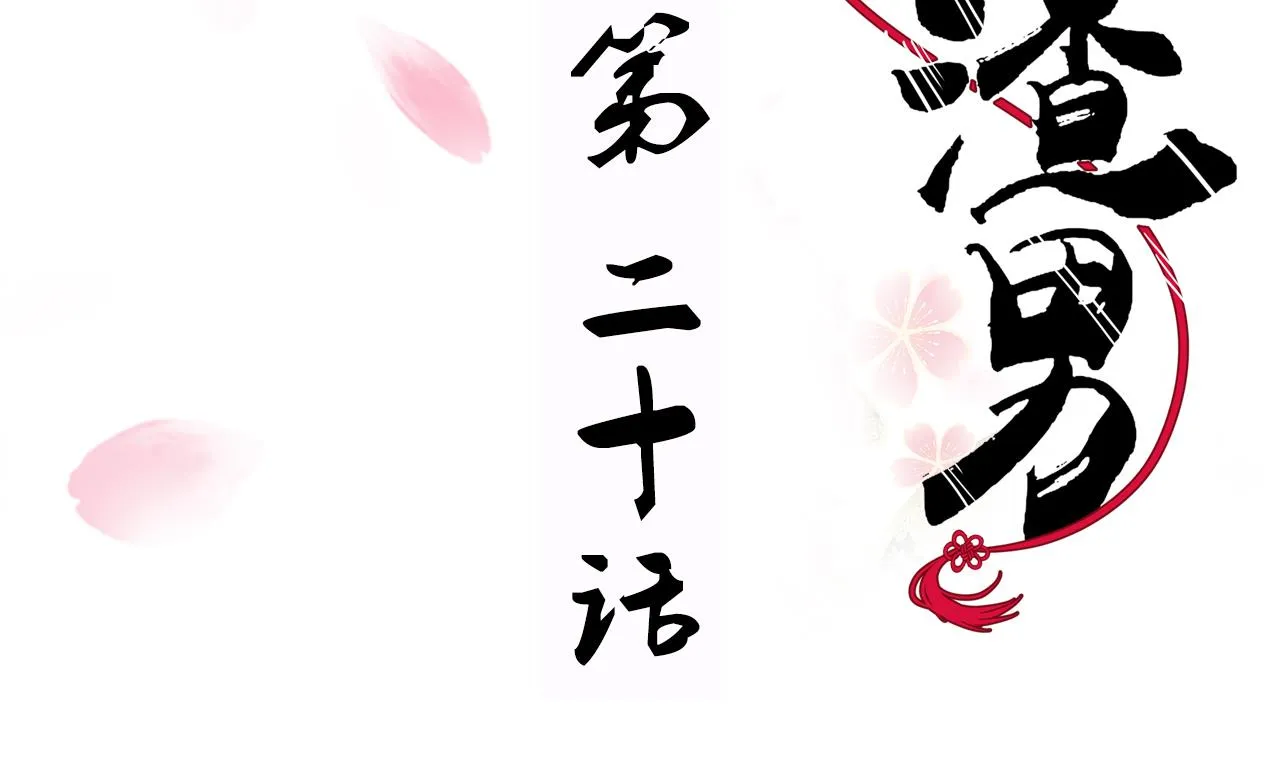 第20话 豆腐 第2页