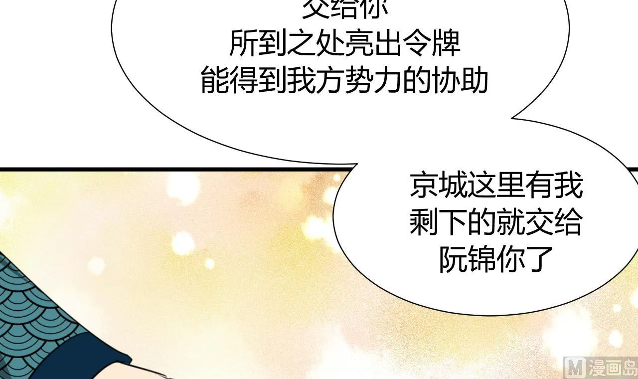 第21话 风起云涌 上 第21页