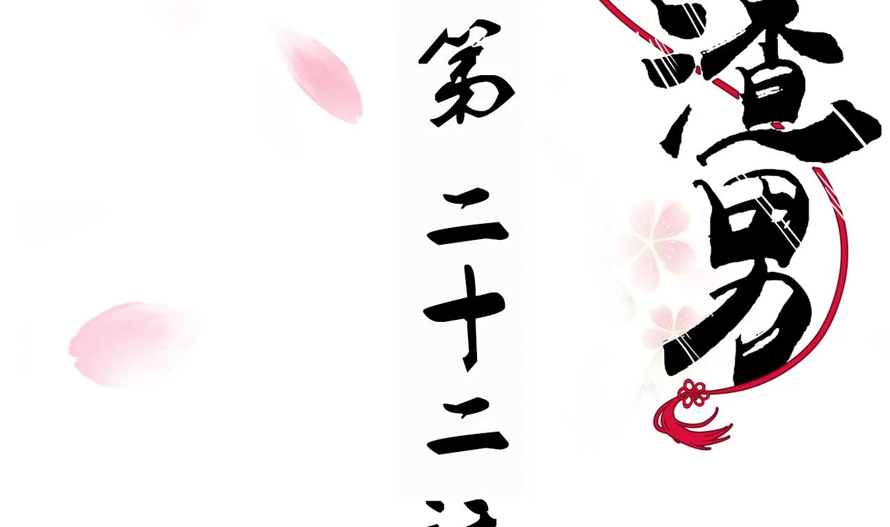 第22话 风起云涌 下 第2页