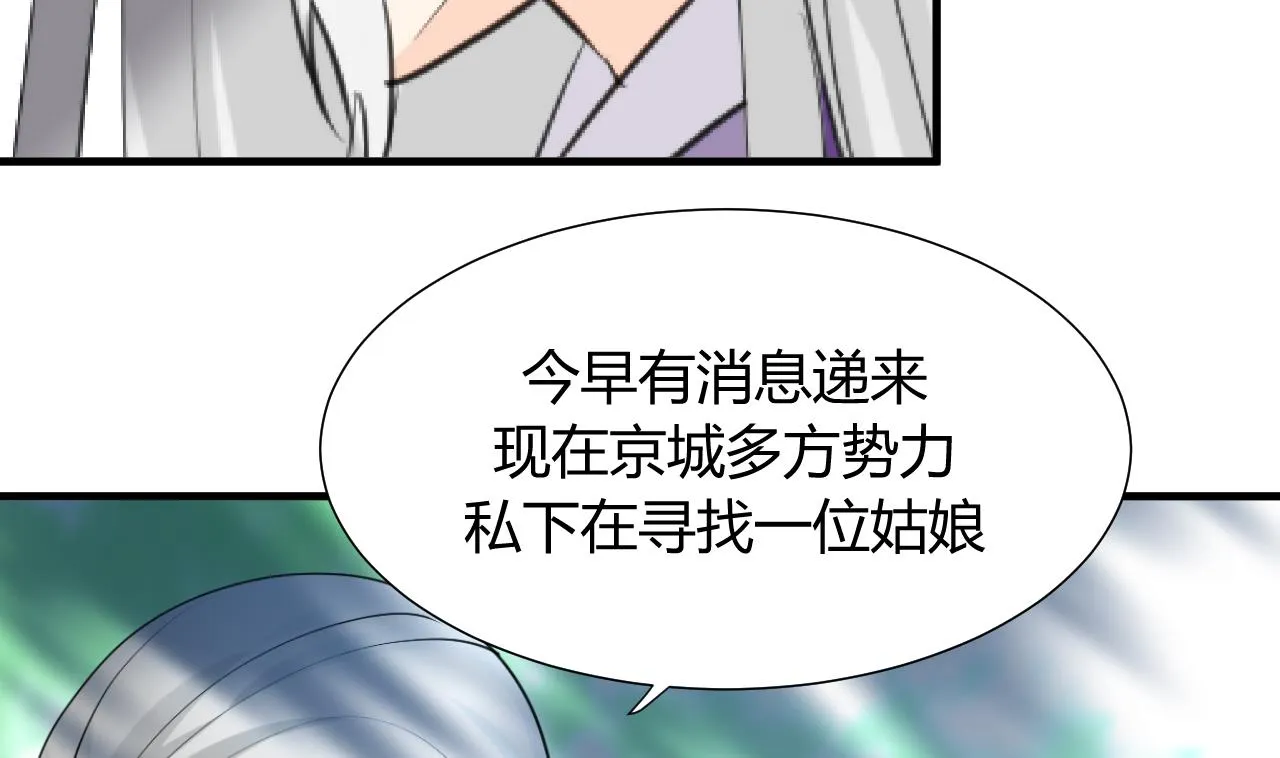 第22话 风起云涌 下 第29页