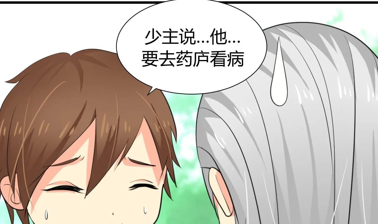 第23话 治疗play 第10页