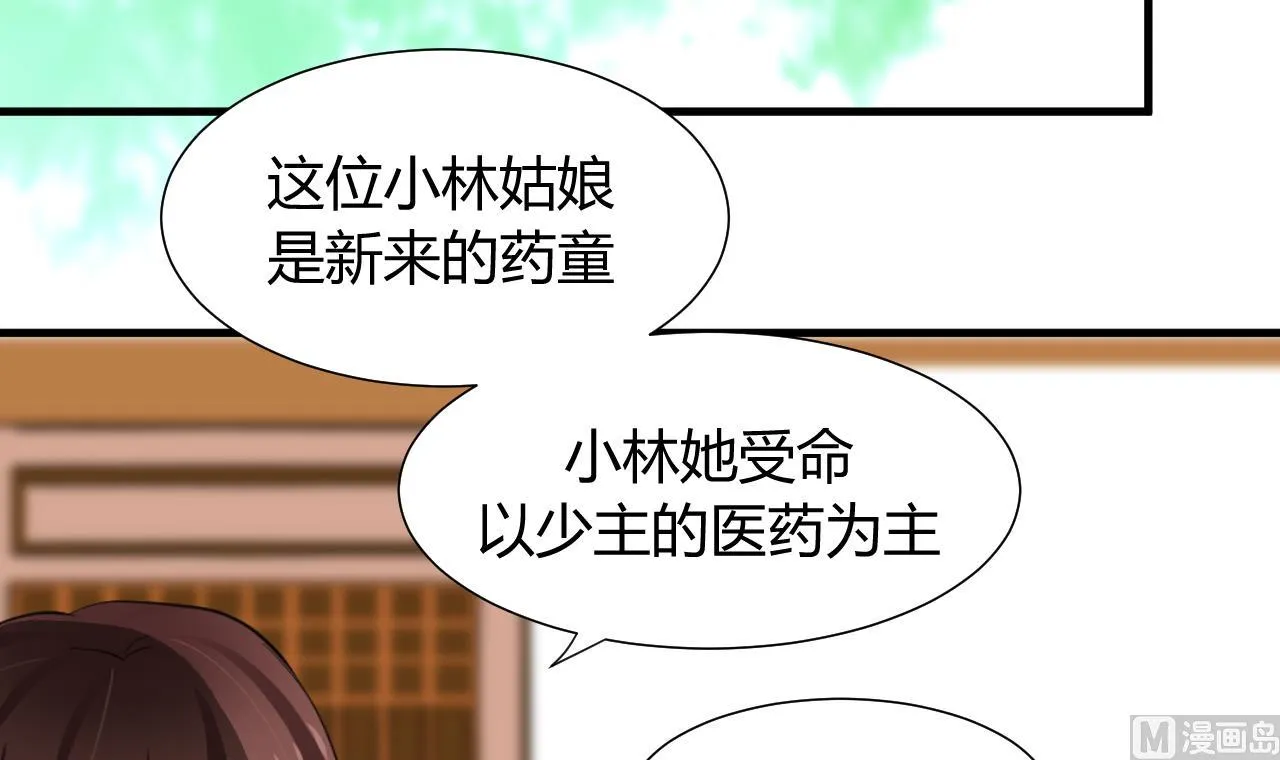 第23话 治疗play 第12页