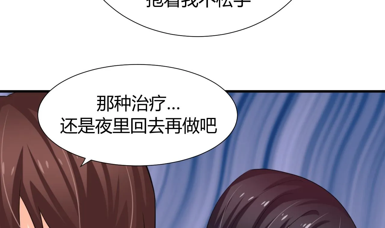第23话 治疗play 第25页