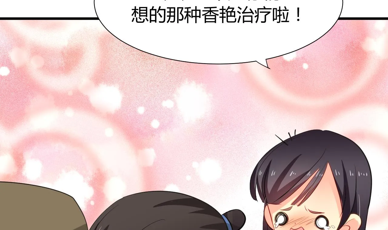 第23话 治疗play 第41页