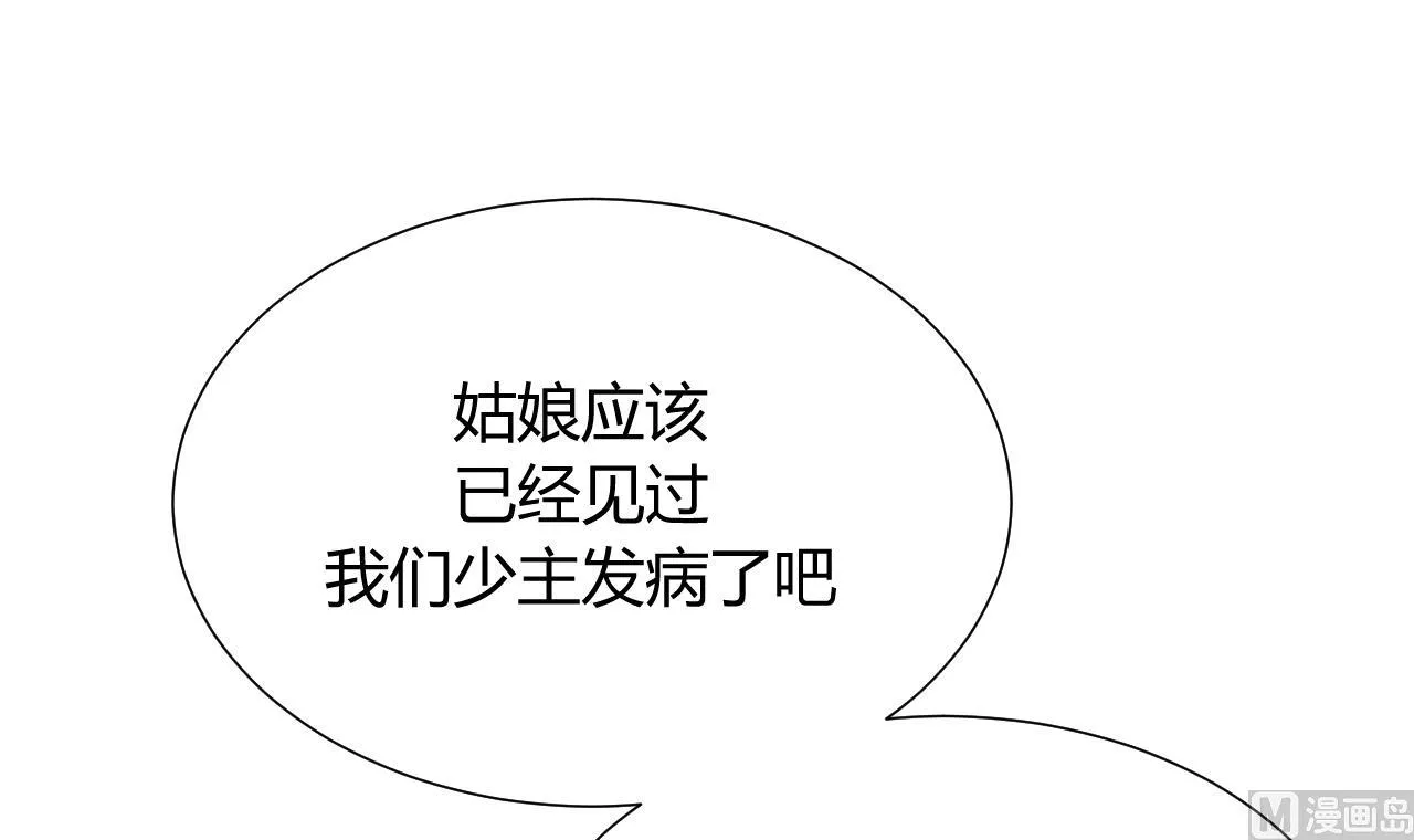 第24话 鬼谷的危机 第12页
