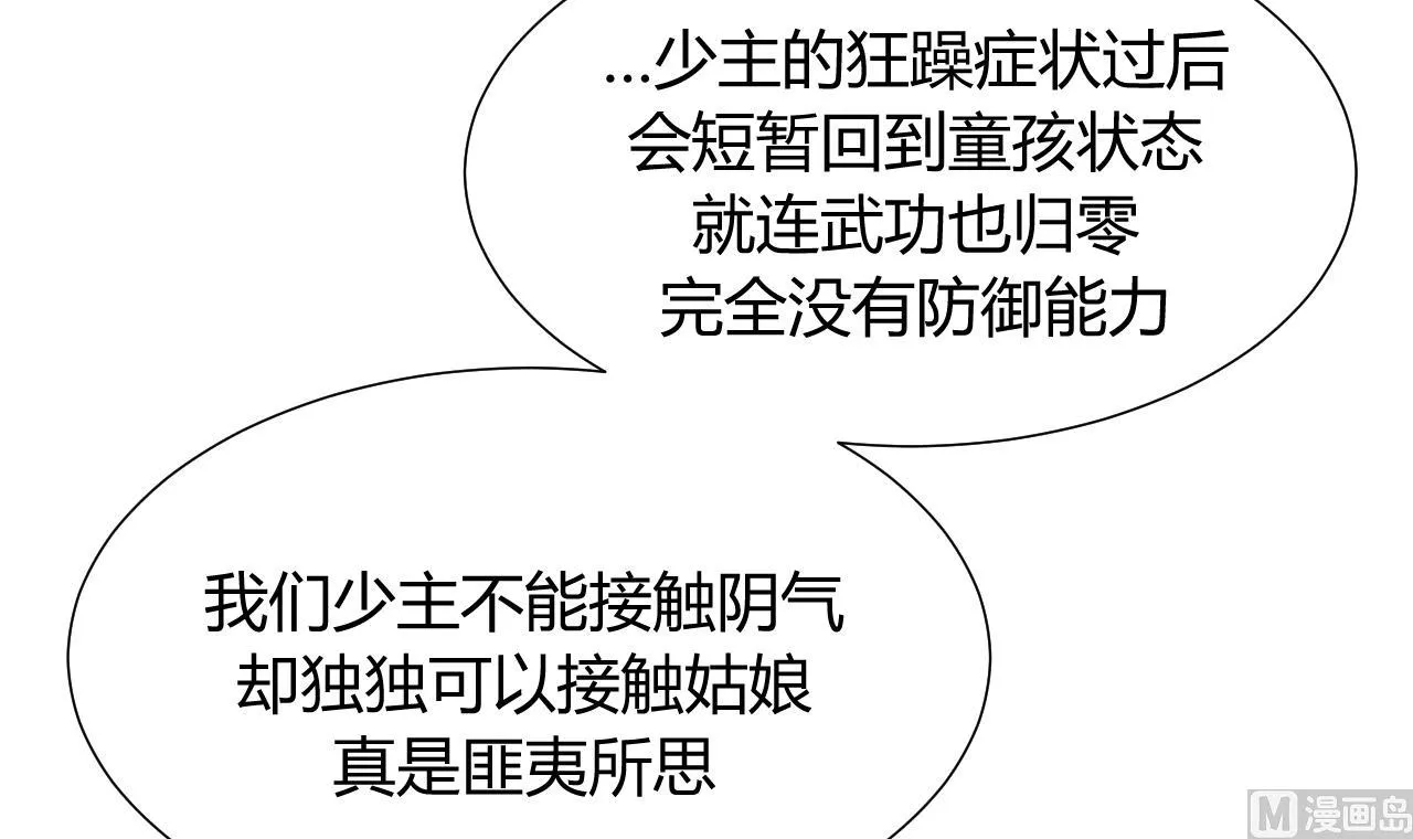 第24话 鬼谷的危机 第15页