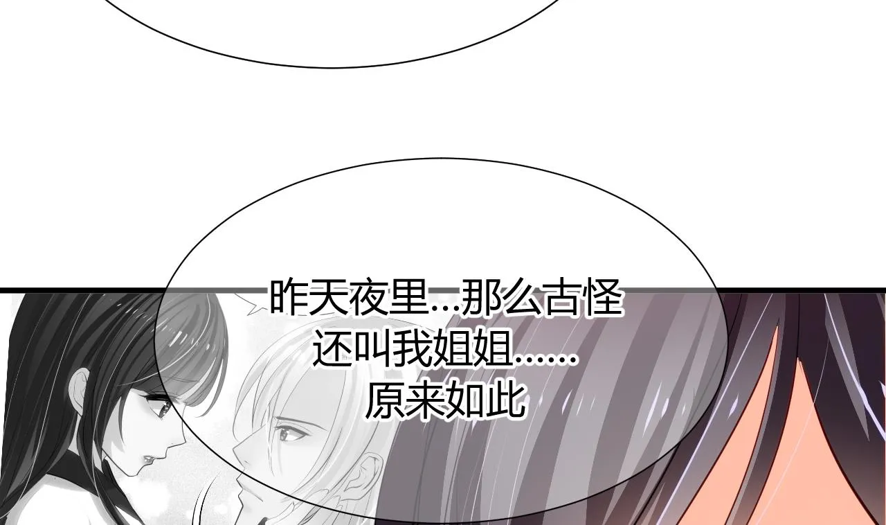 第24话 鬼谷的危机 第16页