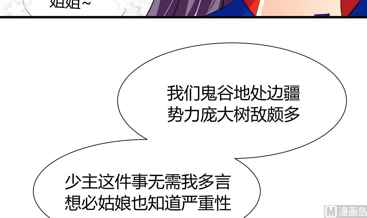 第24话 鬼谷的危机 第18页