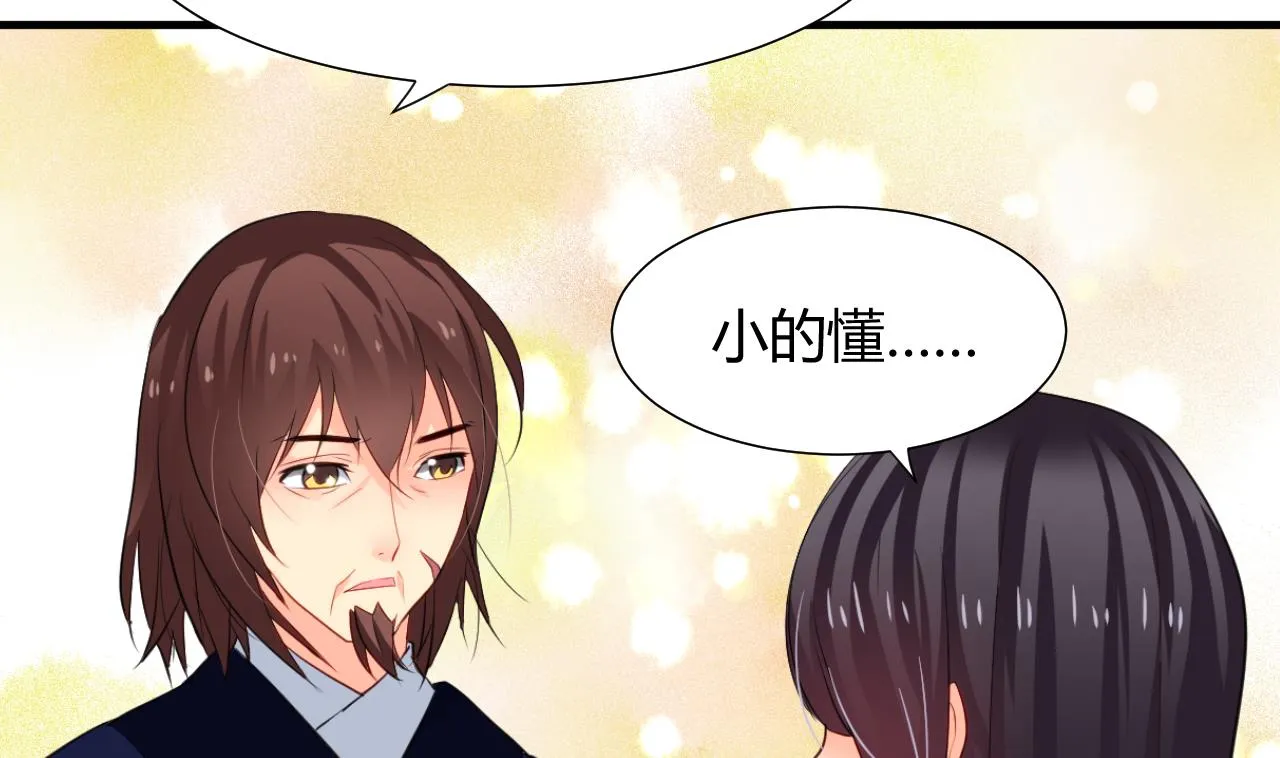 第24话 鬼谷的危机 第19页