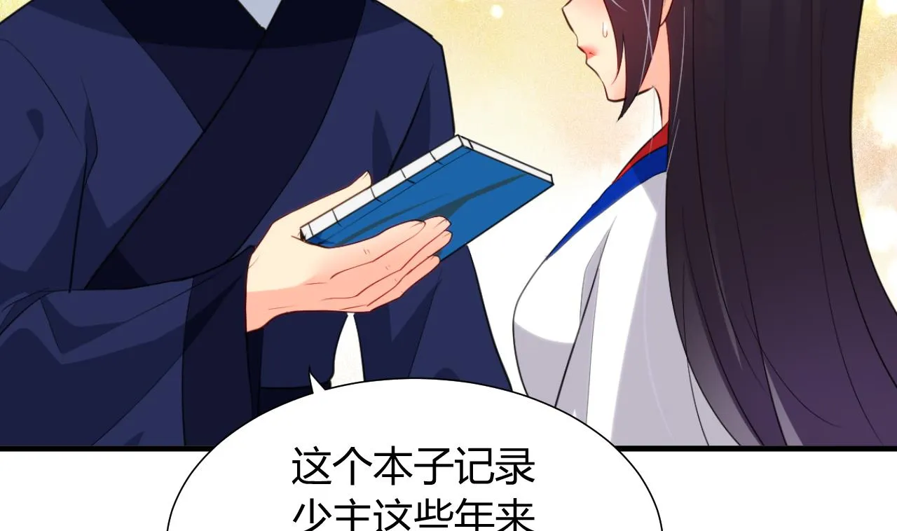 第24话 鬼谷的危机 第20页