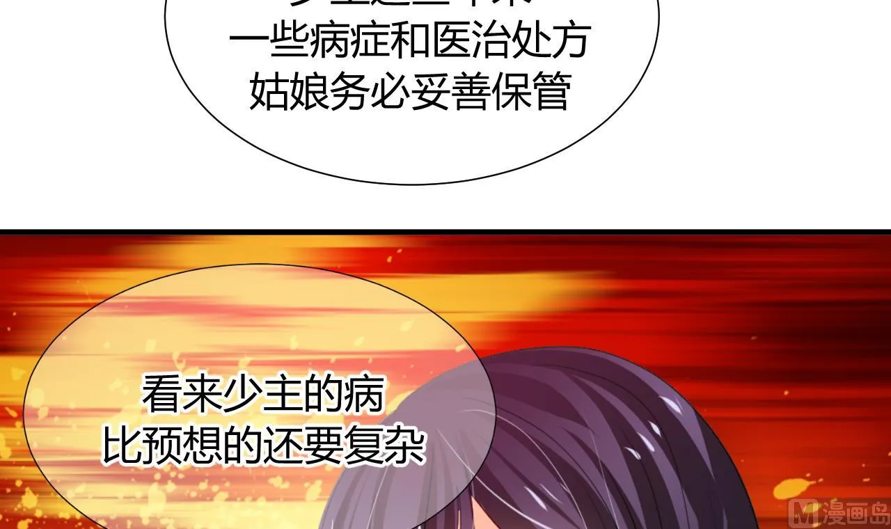 第24话 鬼谷的危机 第21页