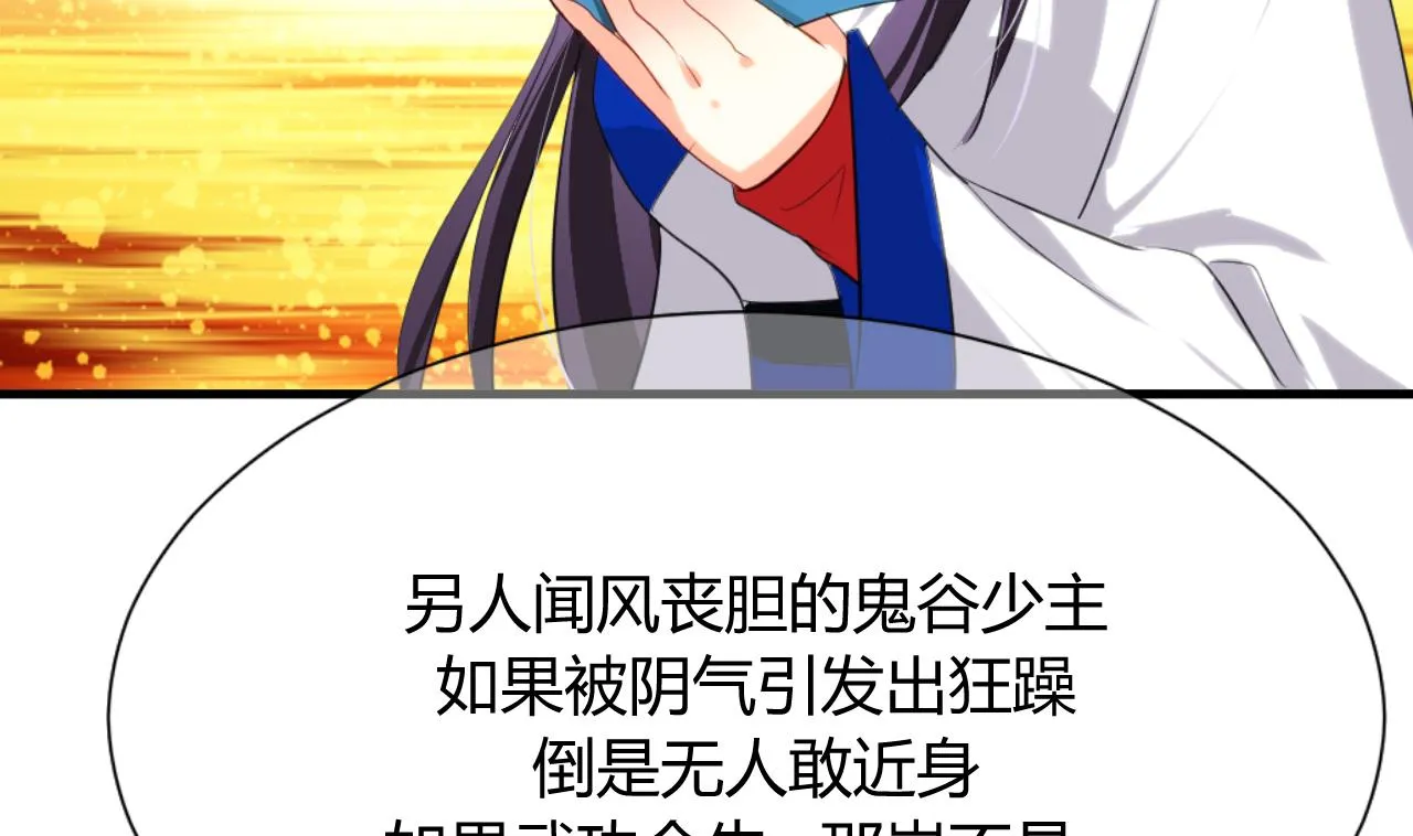 第24话 鬼谷的危机 第23页
