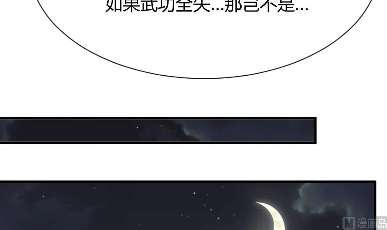 第24话 鬼谷的危机 第24页