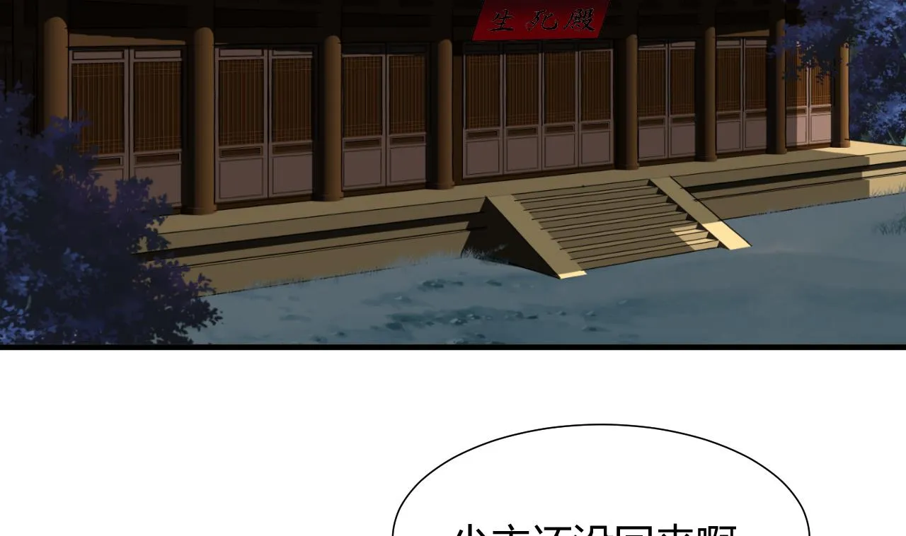 第24话 鬼谷的危机 第26页